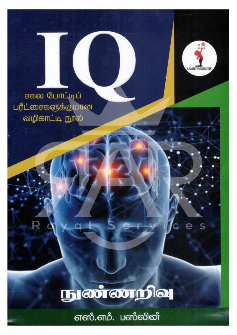 நுண்ணறிவு