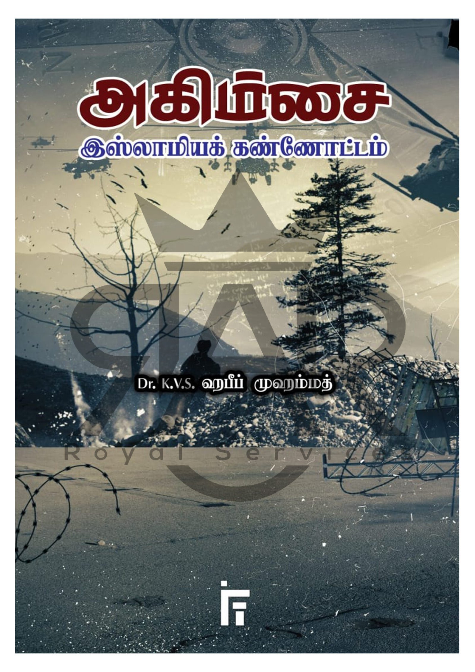 அகிம்சை இஸ்லாமிய கண்ணோட்டம்