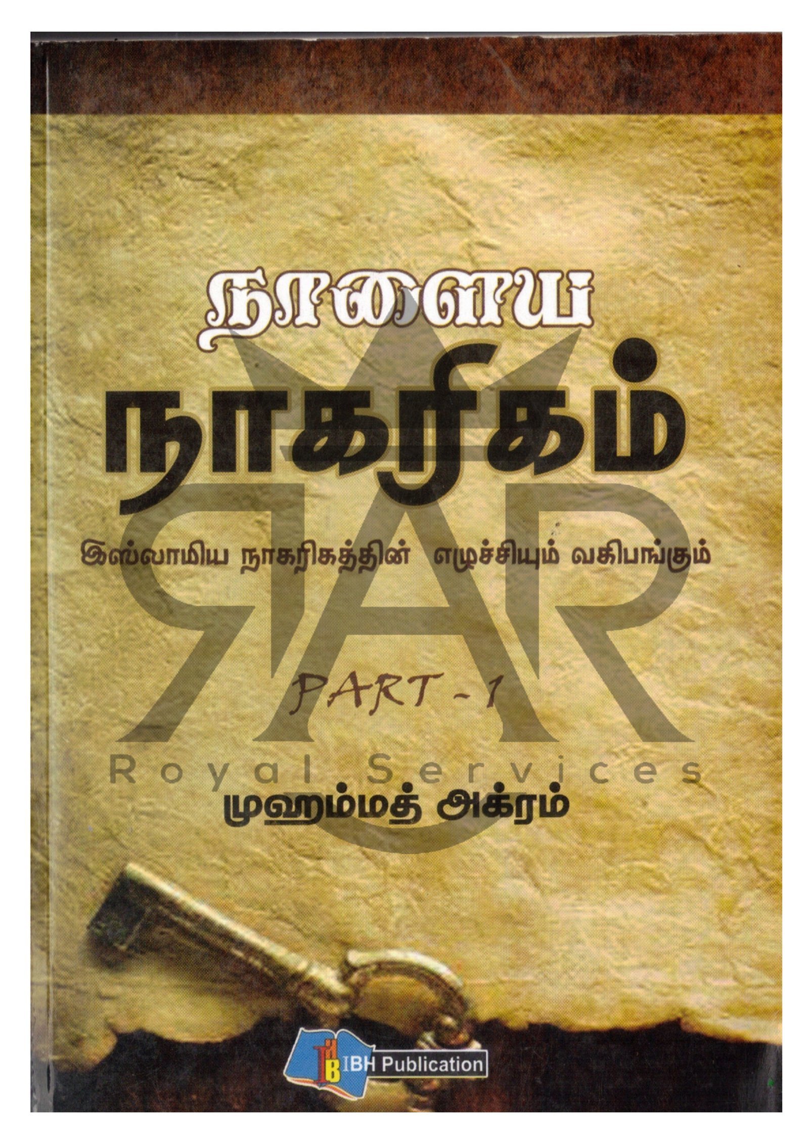நாளைய நாகரிகம் பாகம் - 1