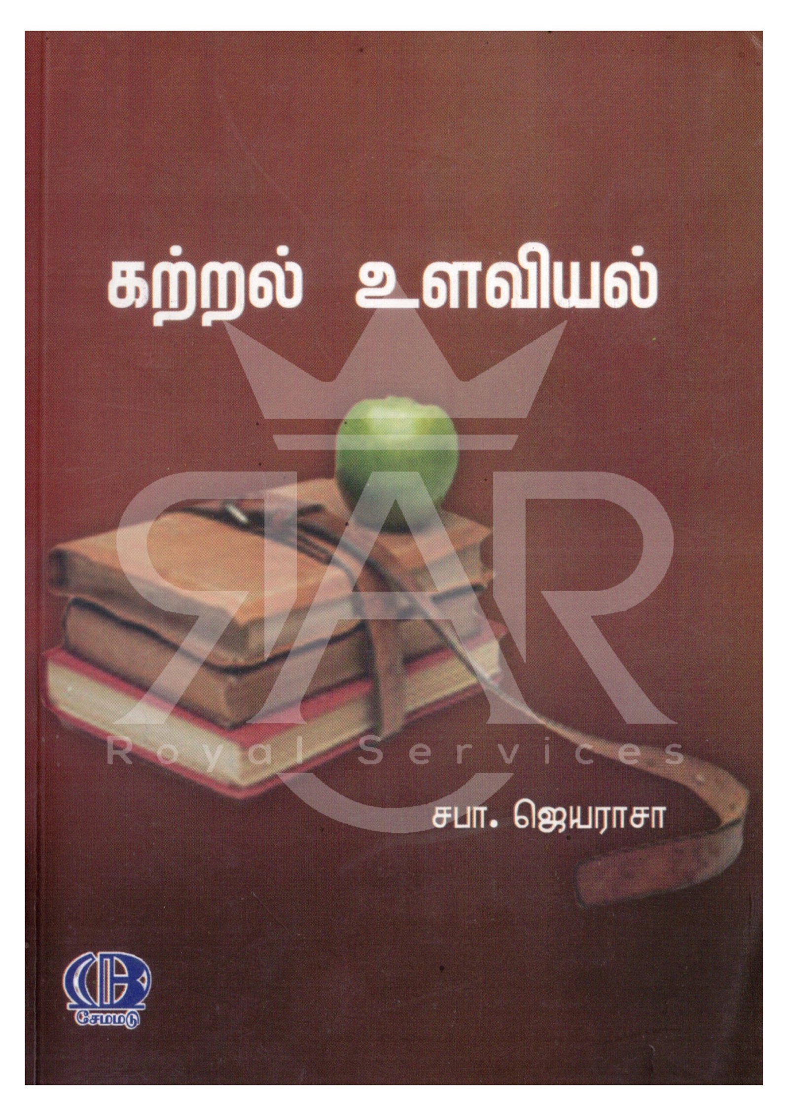 கற்றல் உளவியல்