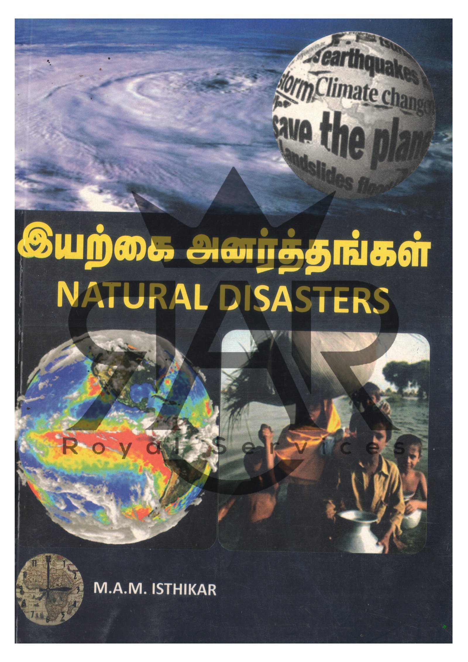 இயற்கை அனர்த்தங்கள்