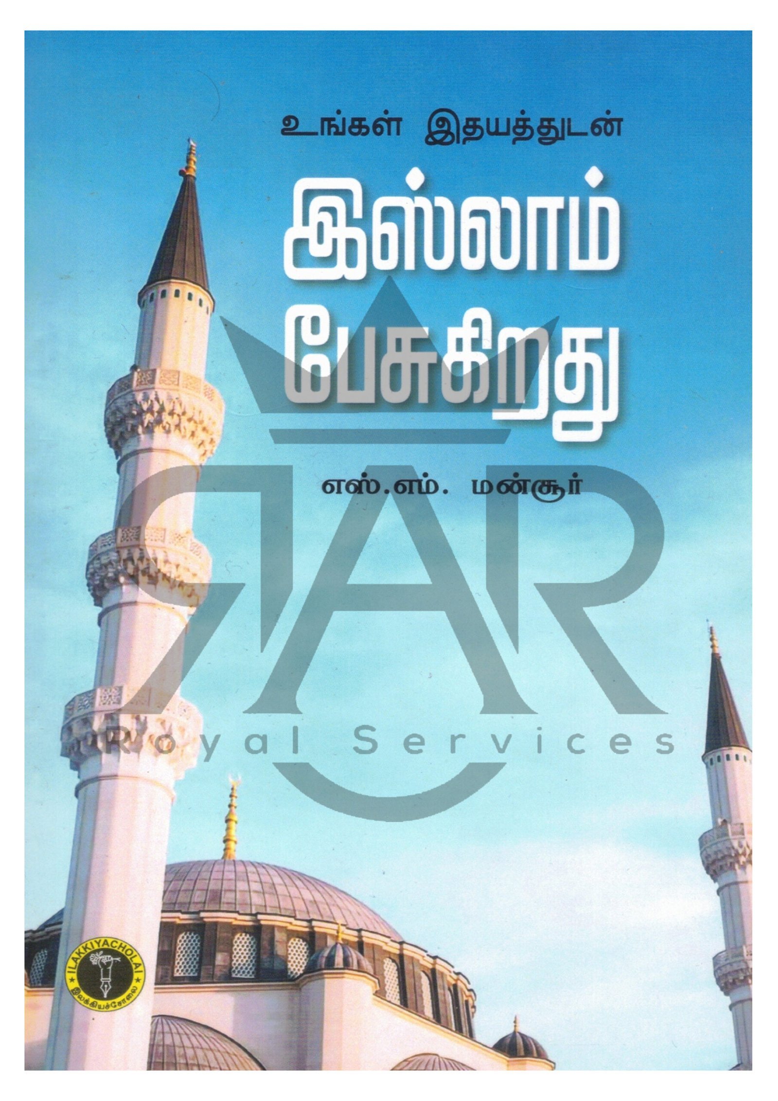 உங்கள் இதயத்துடன் இஸ்லாம் பேசுகின்றது