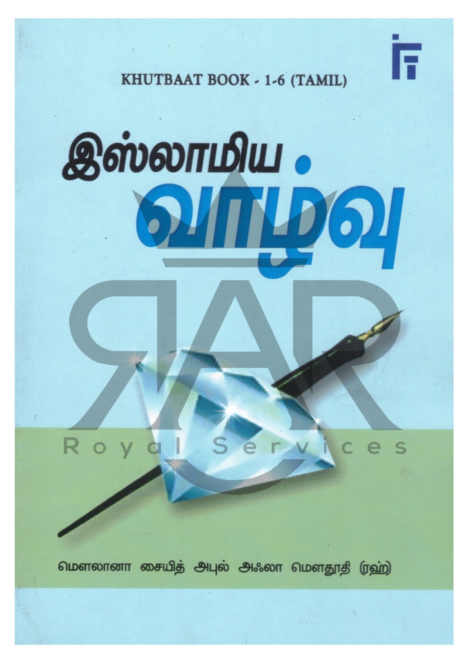 இஸ்லாமிய வாழ்வு