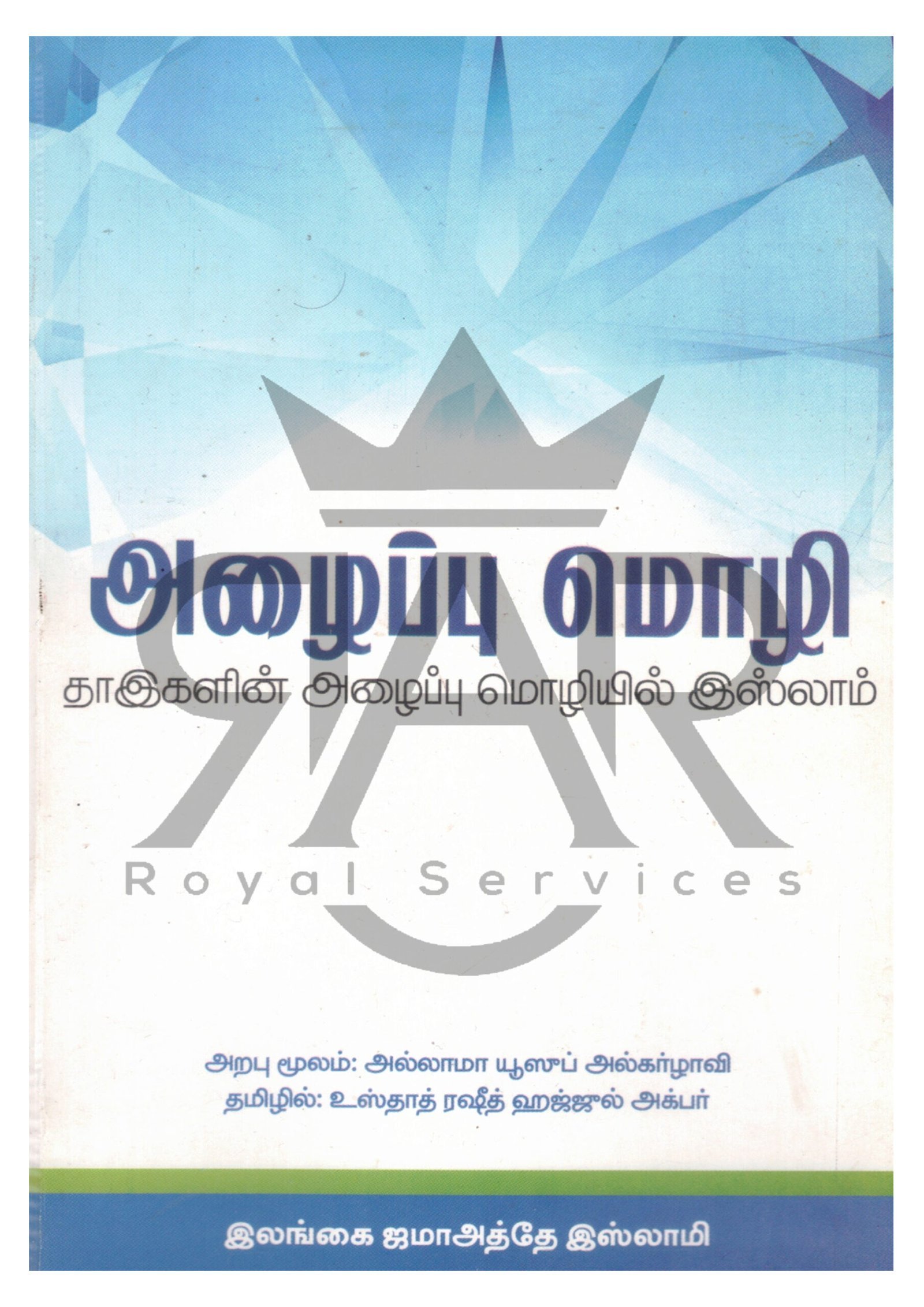 அழைப்பு மொழி