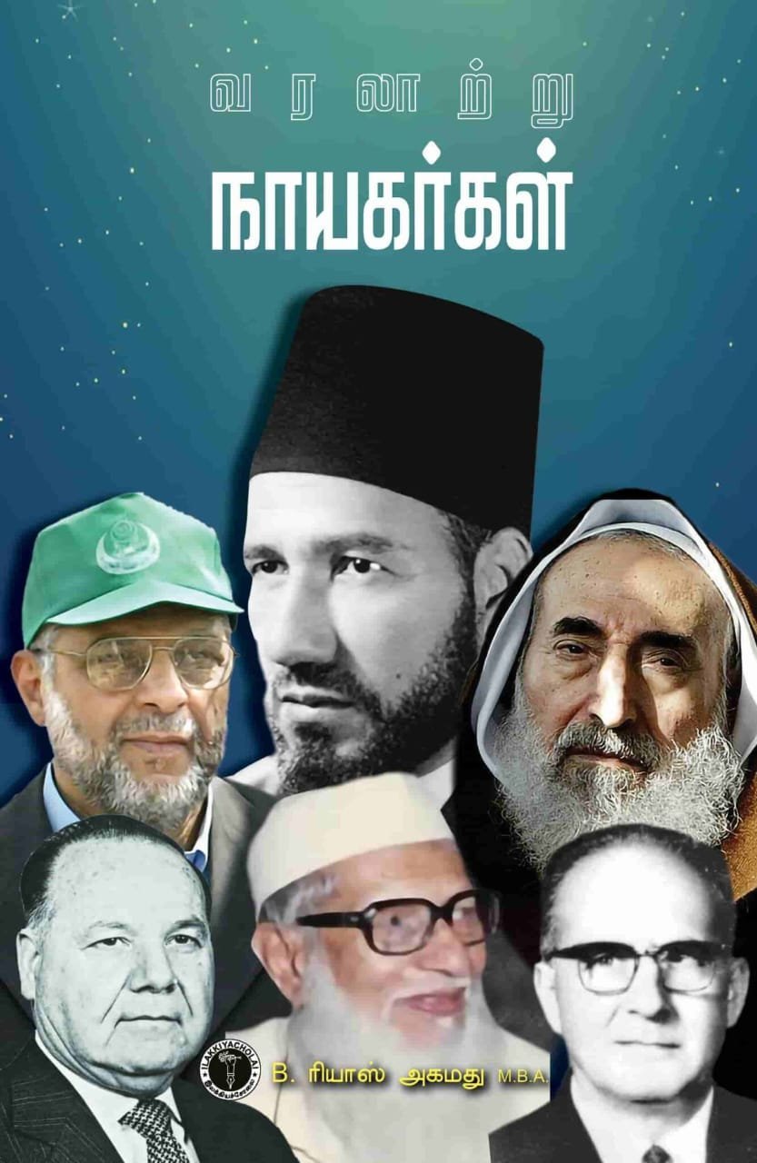 வரலாற்று நாயகர்கள்