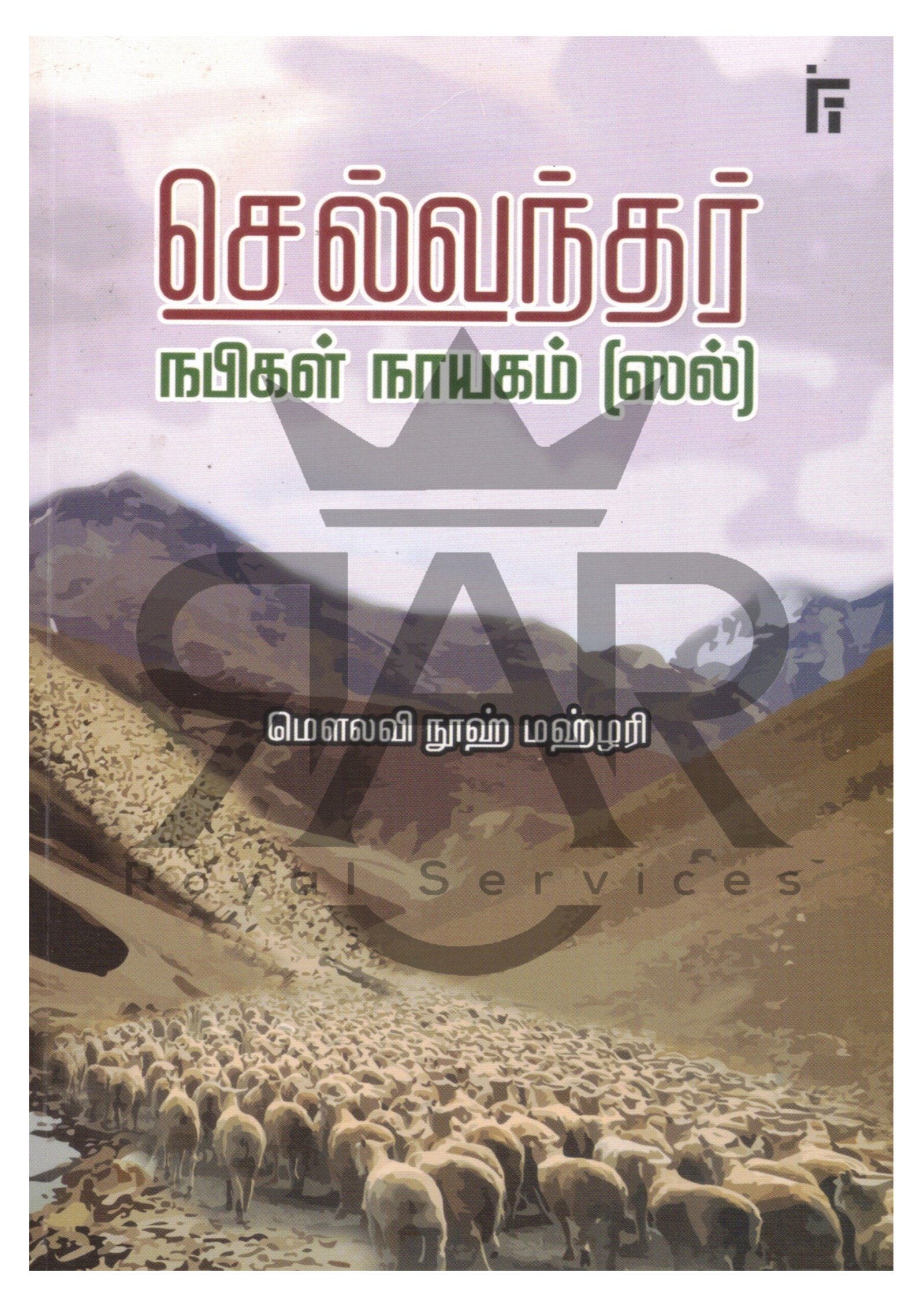 செல்வந்தர் நபிகள் நாயகம் (ஸல்)