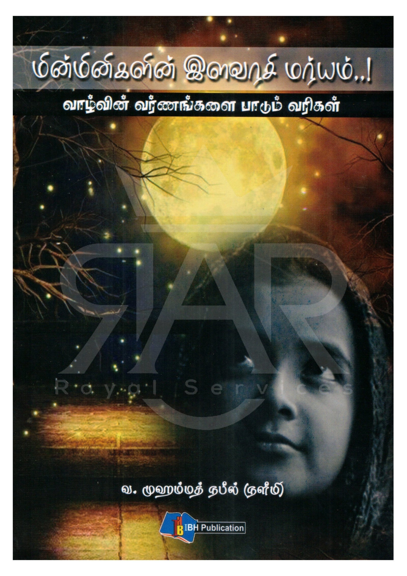 மின்மினிகளின் இளவரசி மர்யம்...! வாழ்வின் வர்ணங்களைப் பாடும் வரிகள்