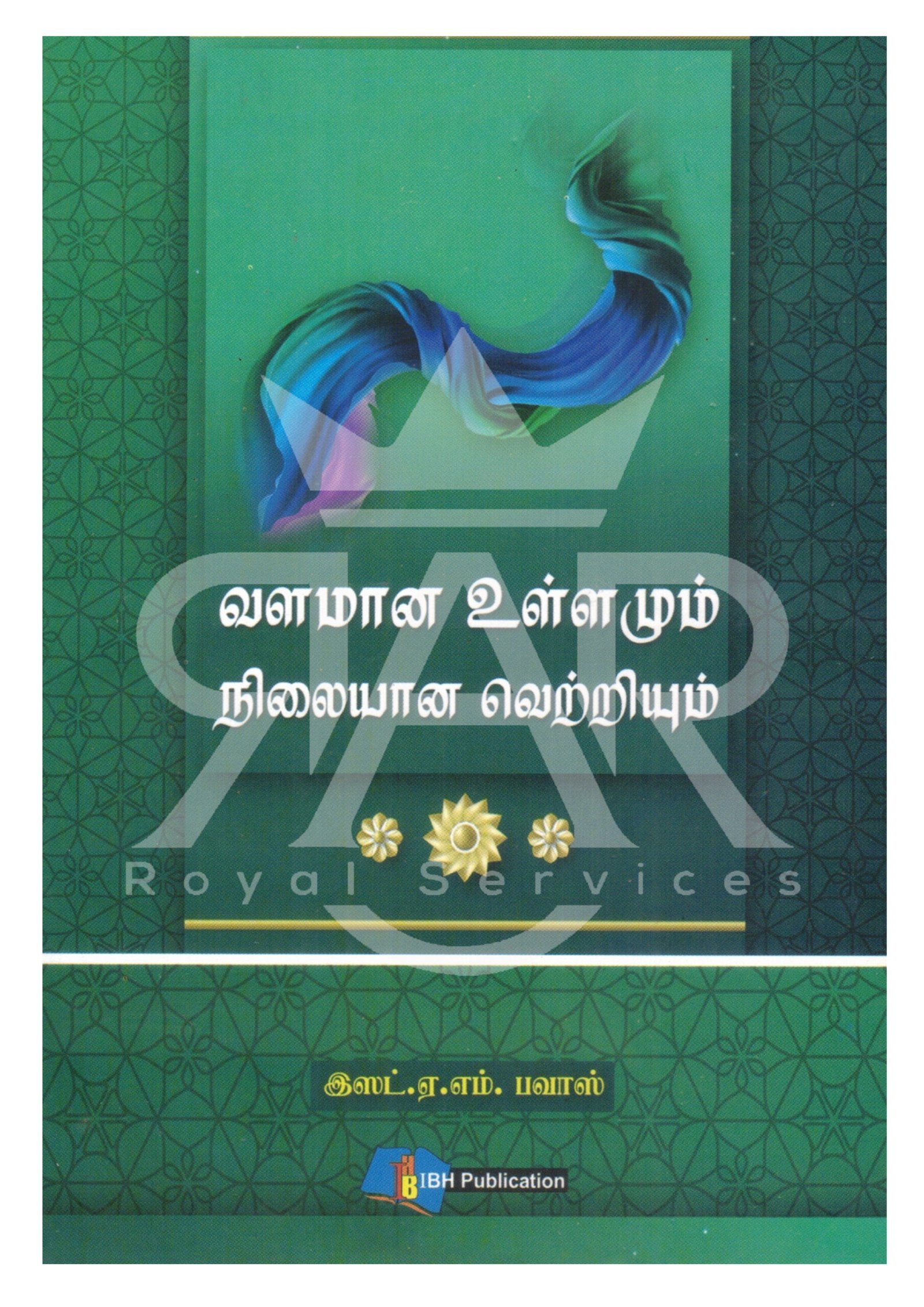 வளமான உள்ளமும் நிலையான வெற்றியும்