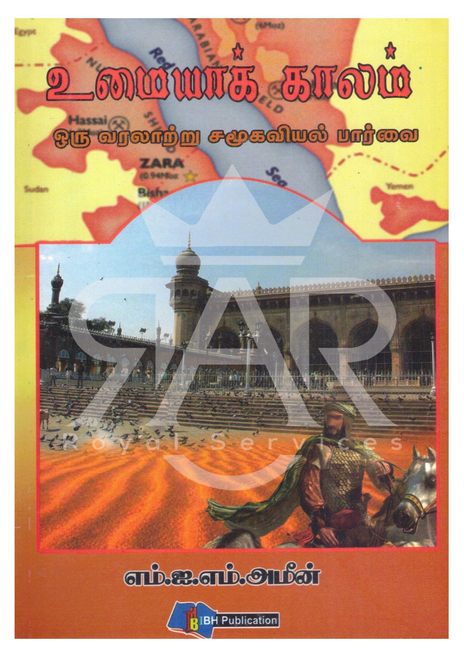 உமையாக் காலம் - ஒரு வரலாற்று சமூகவியல் பார்வை