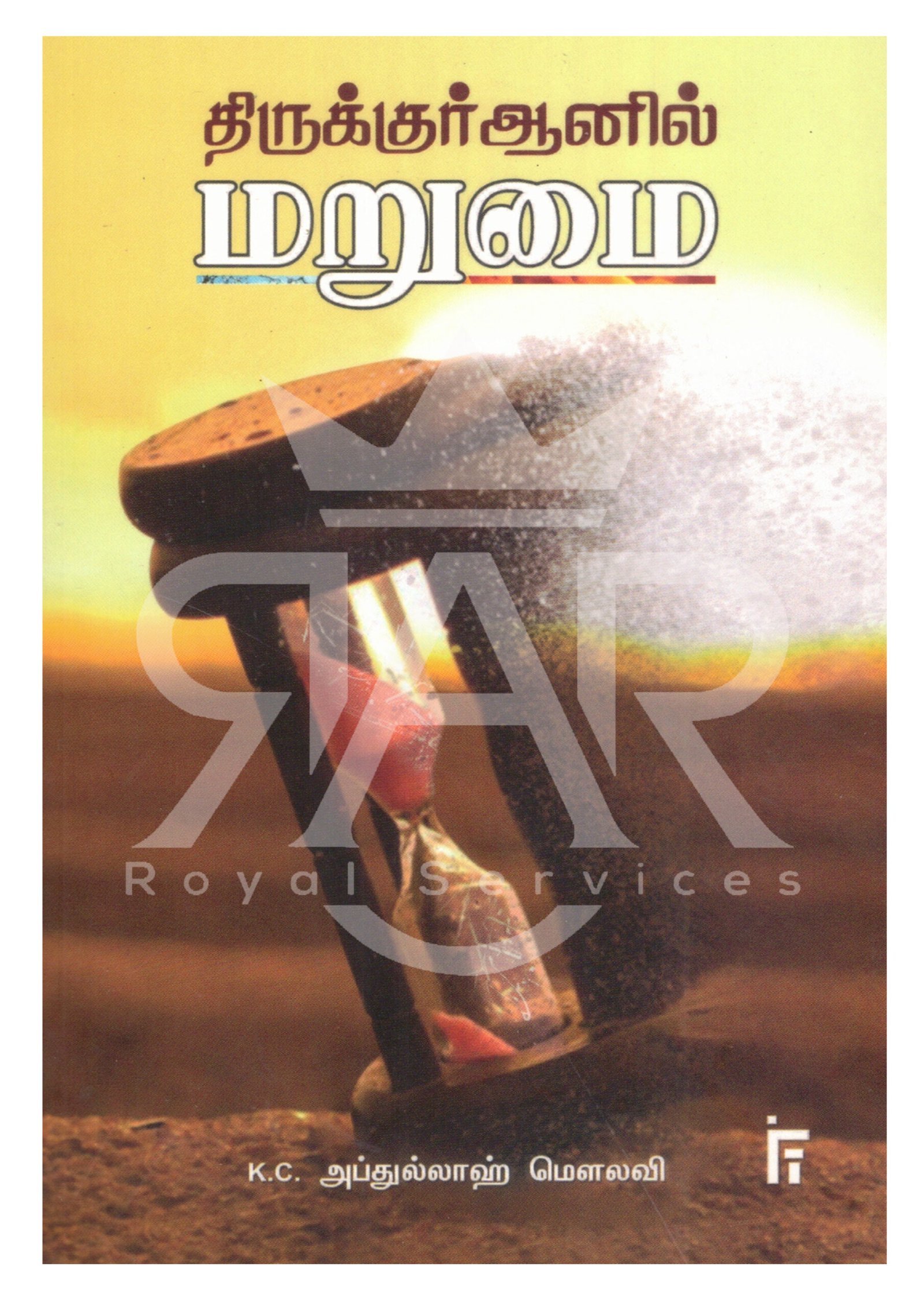 திருக்குர்ஆனில் மறுமை