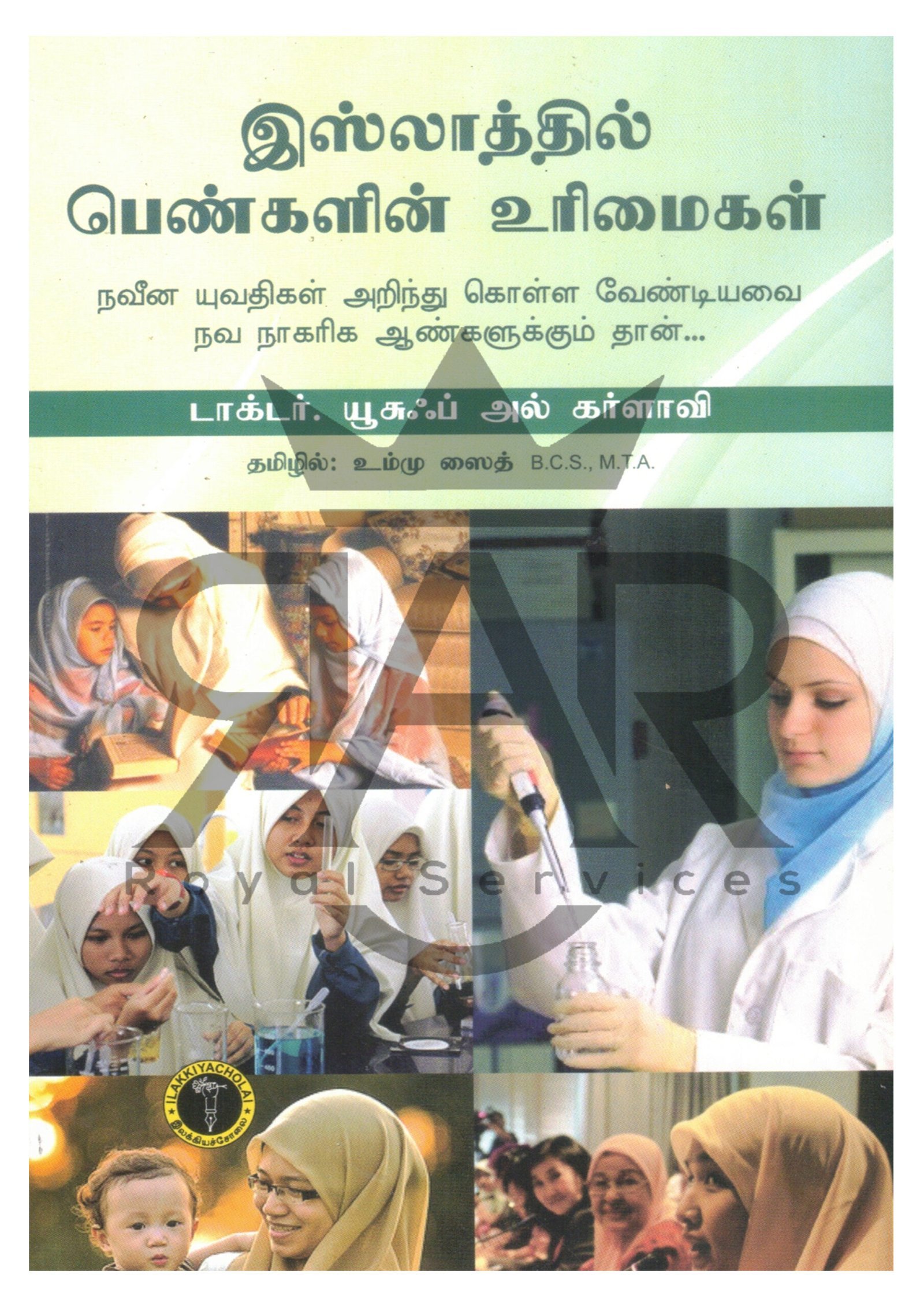 இஸ்லாத்தில் பெண்களின் உரிமைகள்