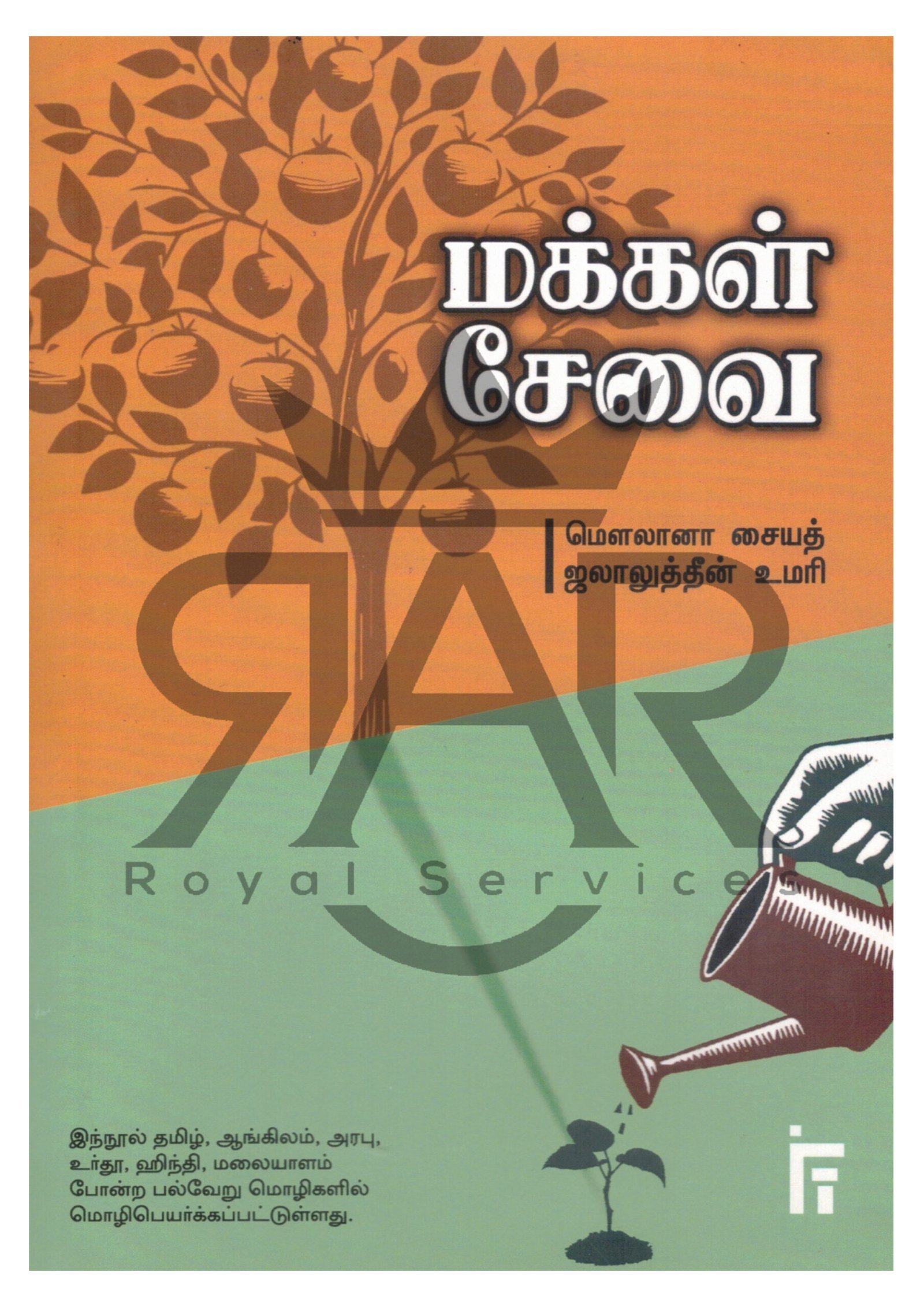 மக்கள் சேவை