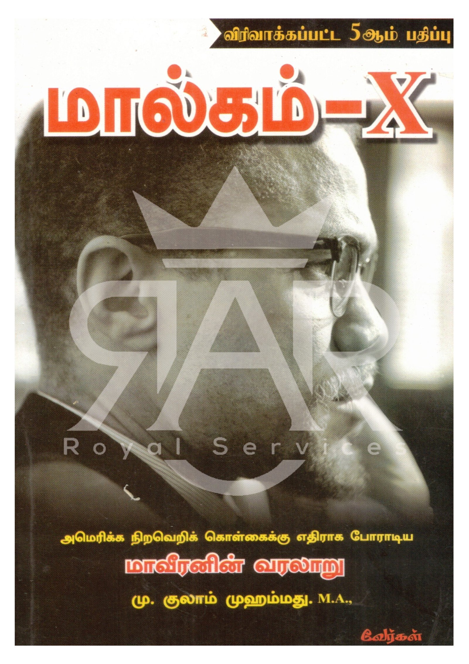 மால்கம் - X