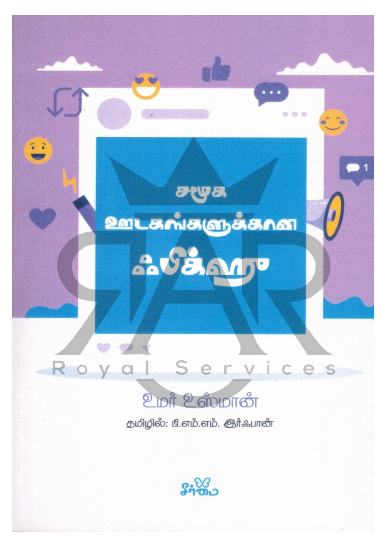 சமூக ஊடகங்களுக்கான ஃபிக்ஹூ