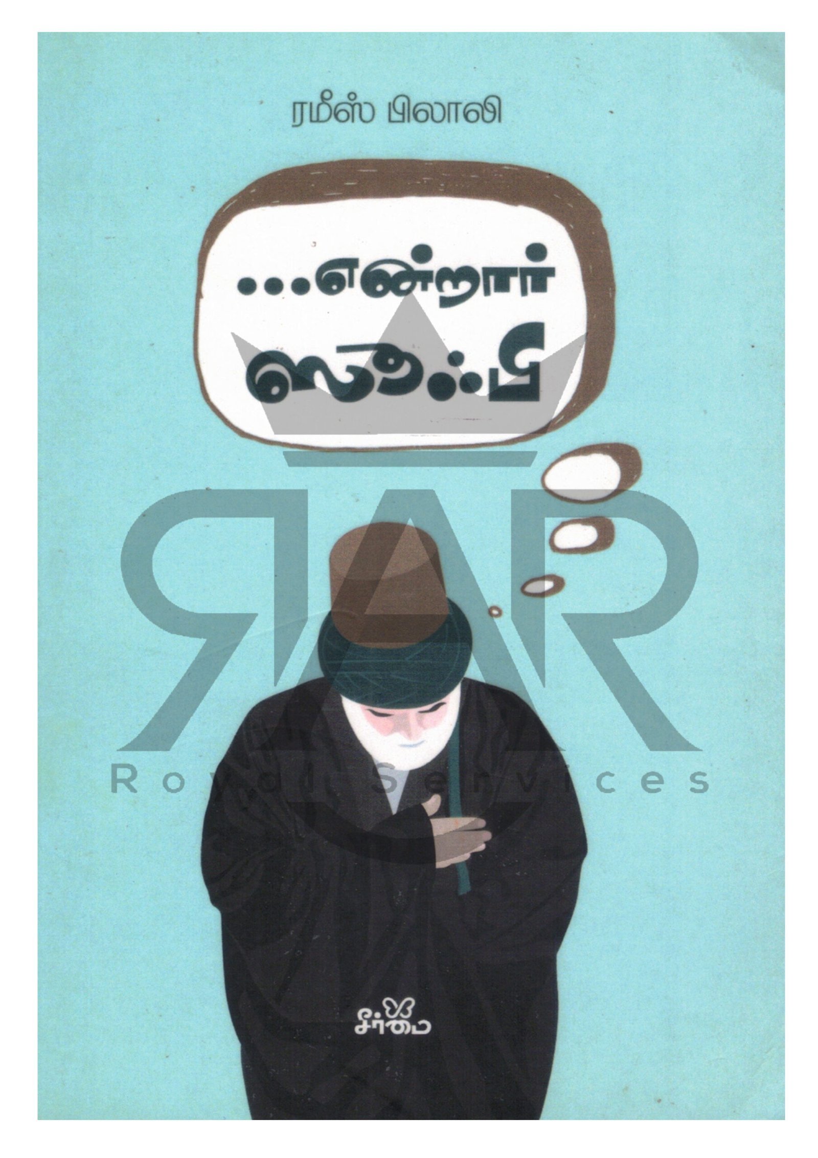 ... என்றார் ஸூஃபி