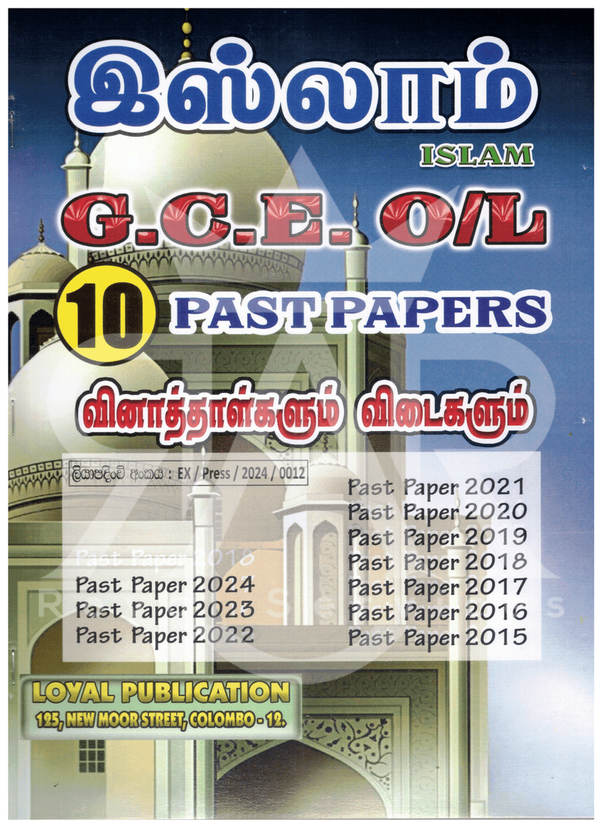 இஸ்லாம்-Past-Papers