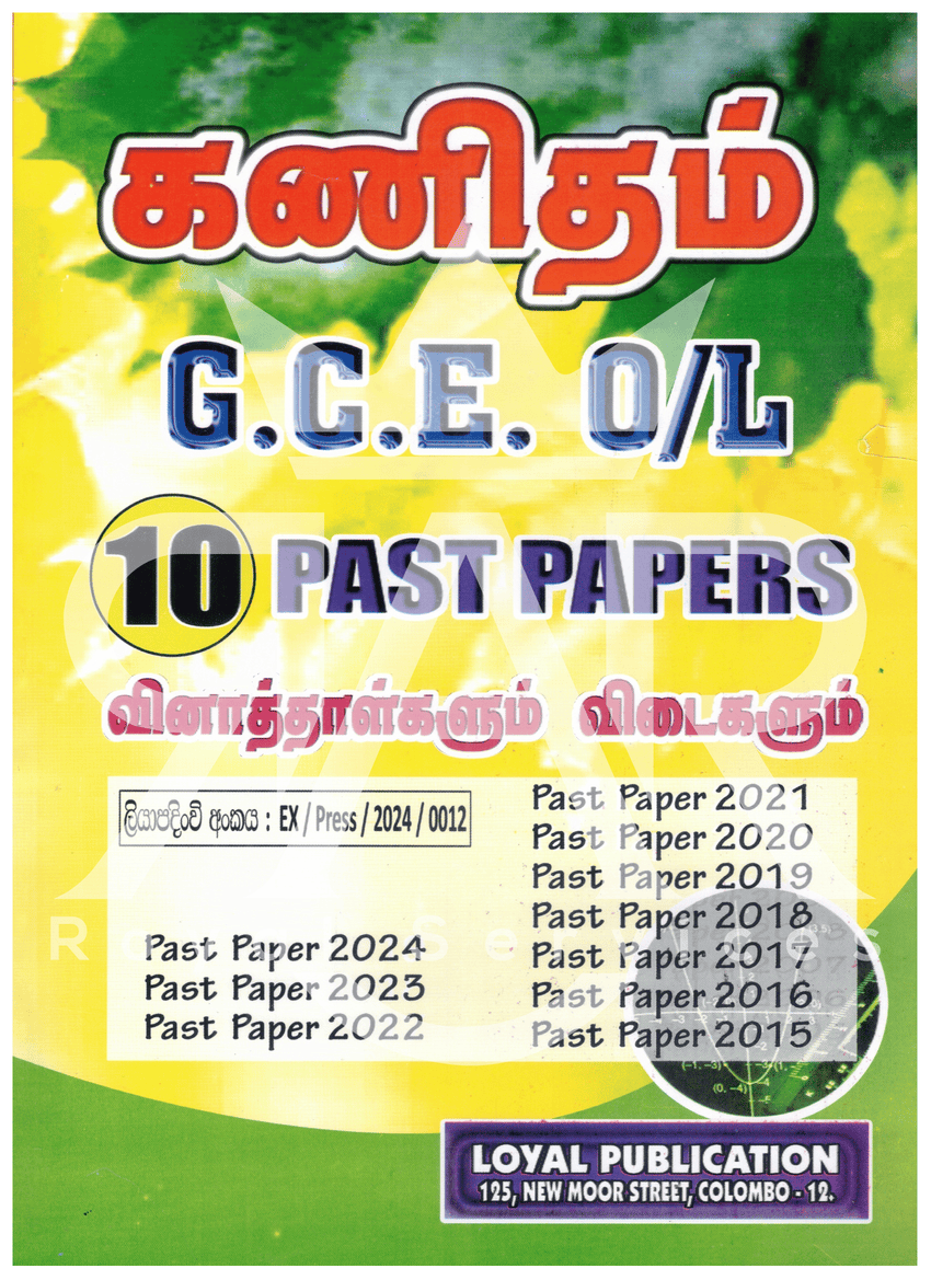 கணிதம் - G.C.E. O/L