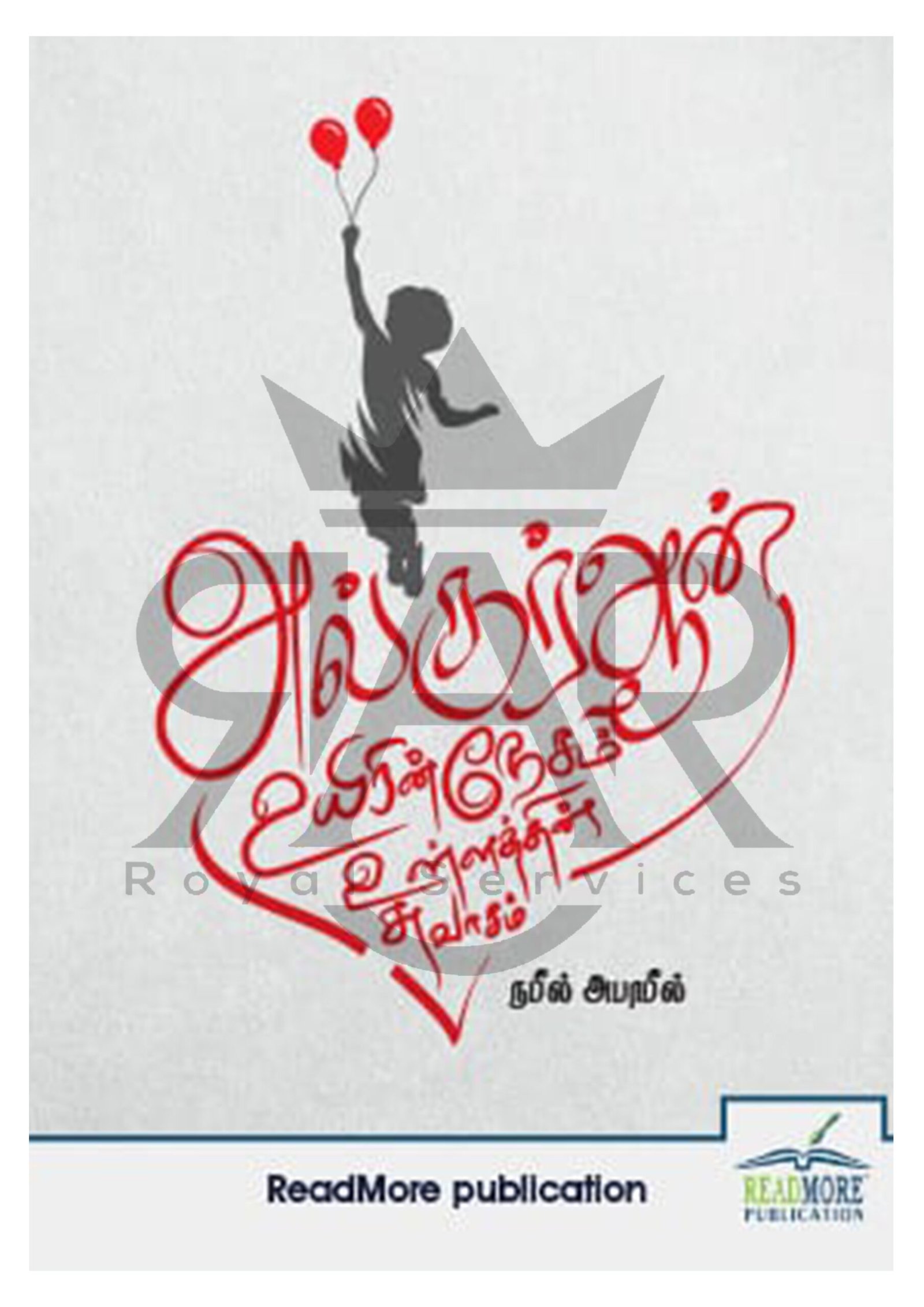 அல்குர்ஆன் உயிரின் நேசம் உள்ளத்தின் சுவாசம்