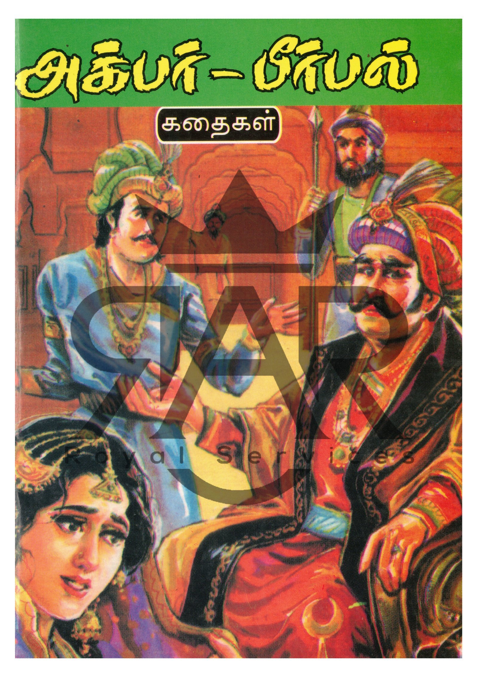 அக்பர் பீர்பால் கதைகள்