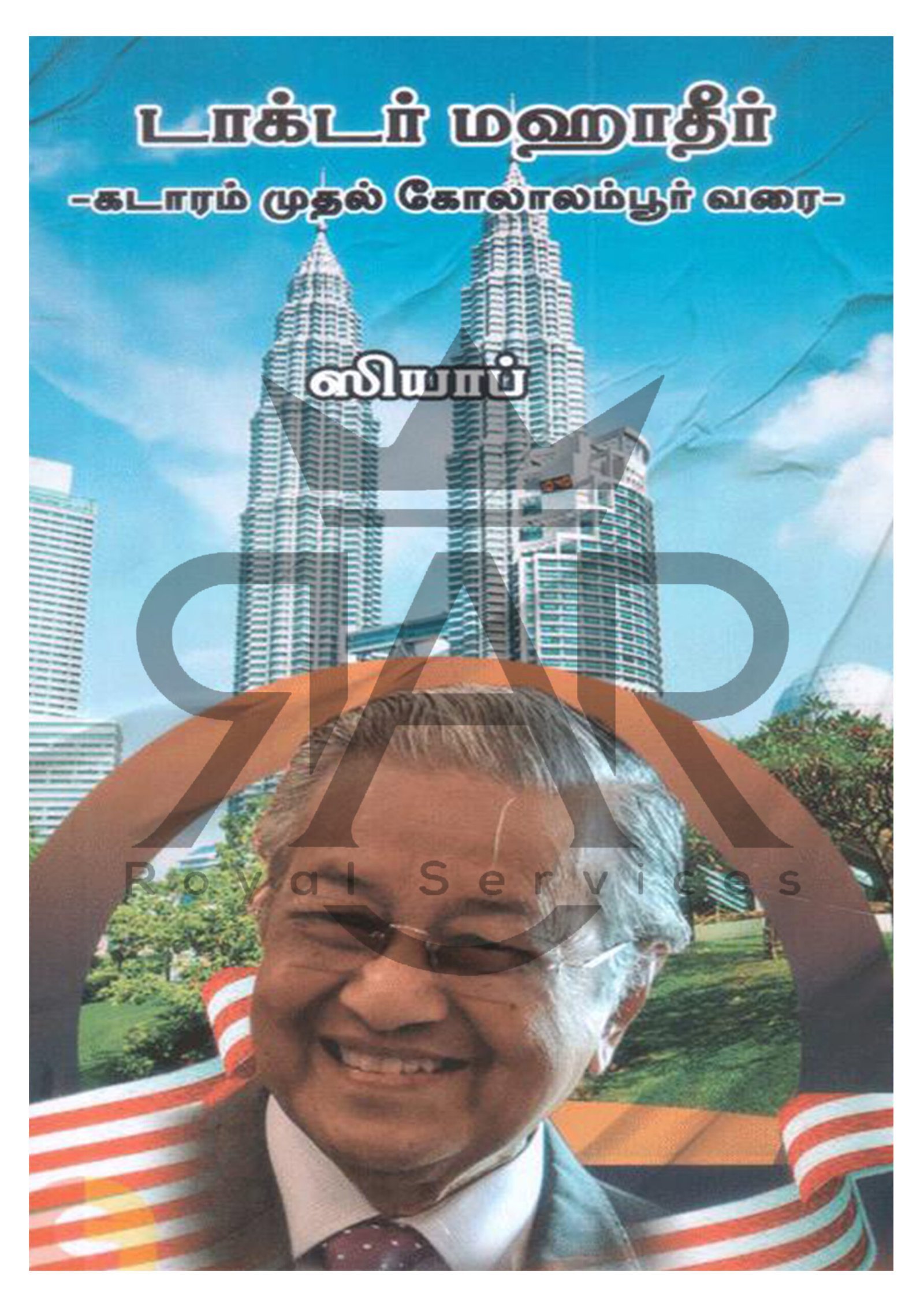 டாக்டர் மஹாதீர் கடாரம் முதல் கோலாலம்பூர் வரை