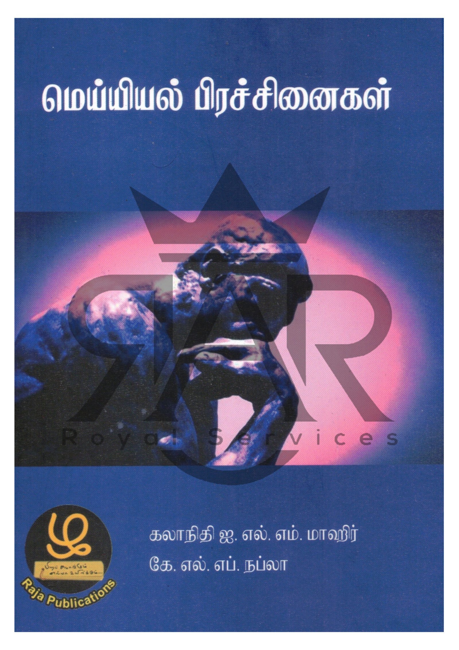 மெய்யியல் பிரச்சினைகள்