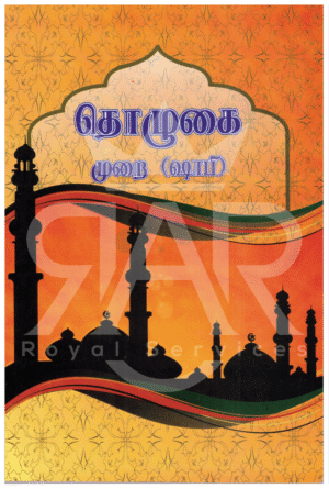 தொழுகை முறை (ஷாபி)