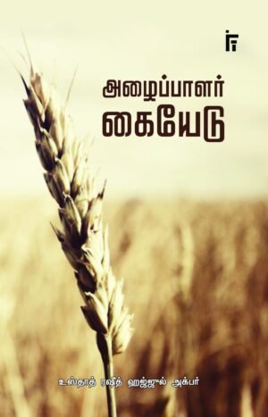 அழைப்பாளர் கையேடு