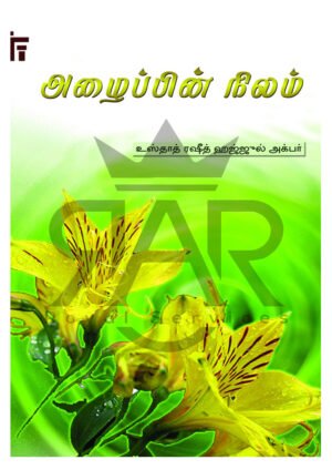அழைப்பின் நிலம்