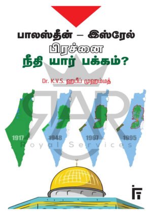 பாலஸ்தீன் - இஸ்ரேல் பிரச்சினை நீதி யார் பக்கம்