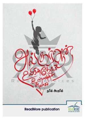 அல்குர்ஆன் உயிரின் நேசம் உள்ளத்தின் சுவாசம்