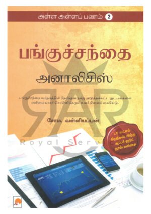 பங்குச் சந்தை அனாலிசிஸ்