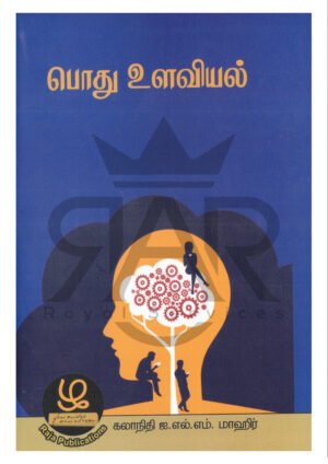 பொது உளவியல்
